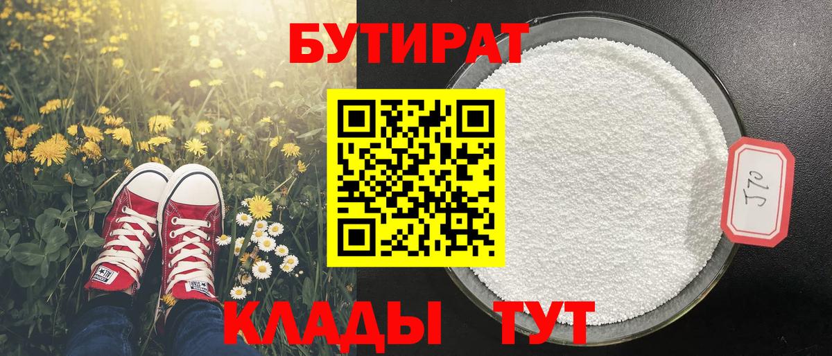 Бутират буратино Бор