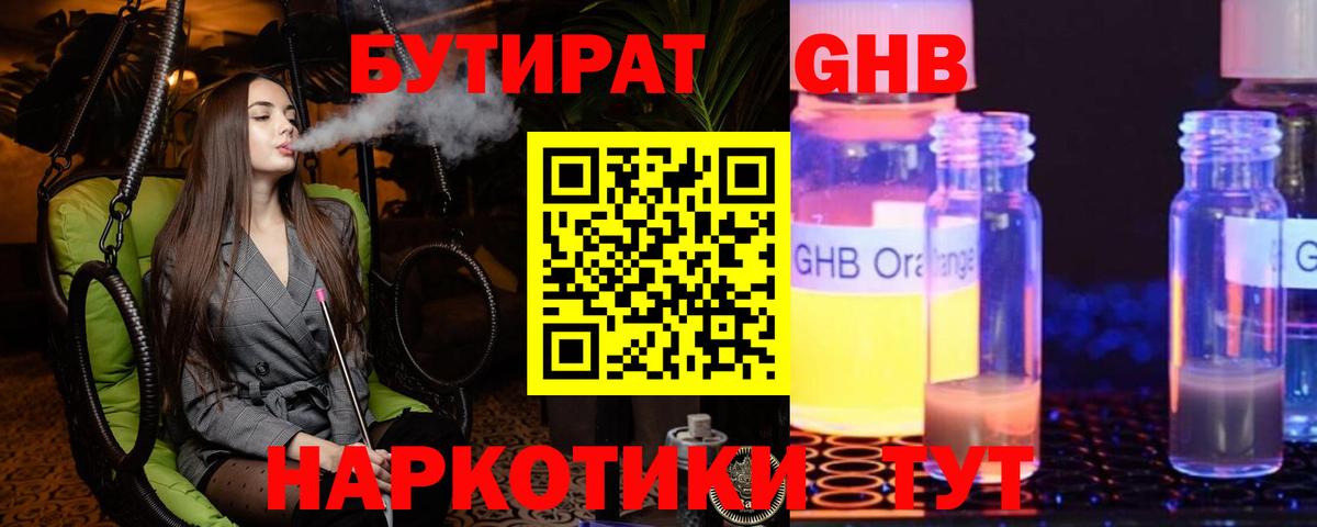 Бор  Бутират оксибутират  Вход с VPN 