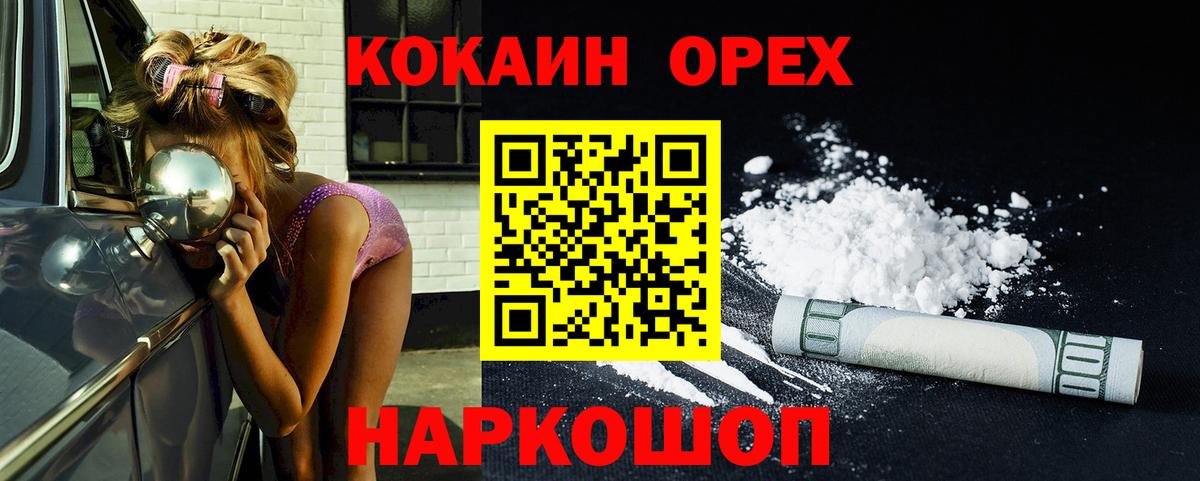 КОКАИН  COCAIN VHQ  Бор  Вход с VPN  COCAIN 97% 
