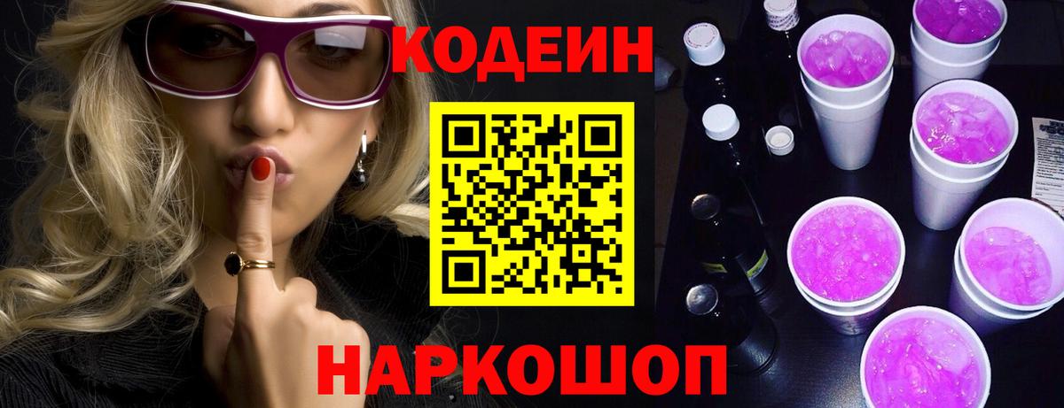 Бор  Codein напиток Lean (лин)  Вход с VPN 