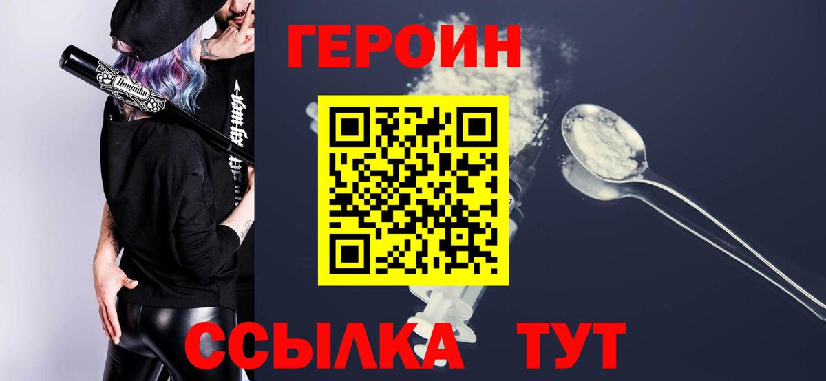 ГЕРОИН белый Бор