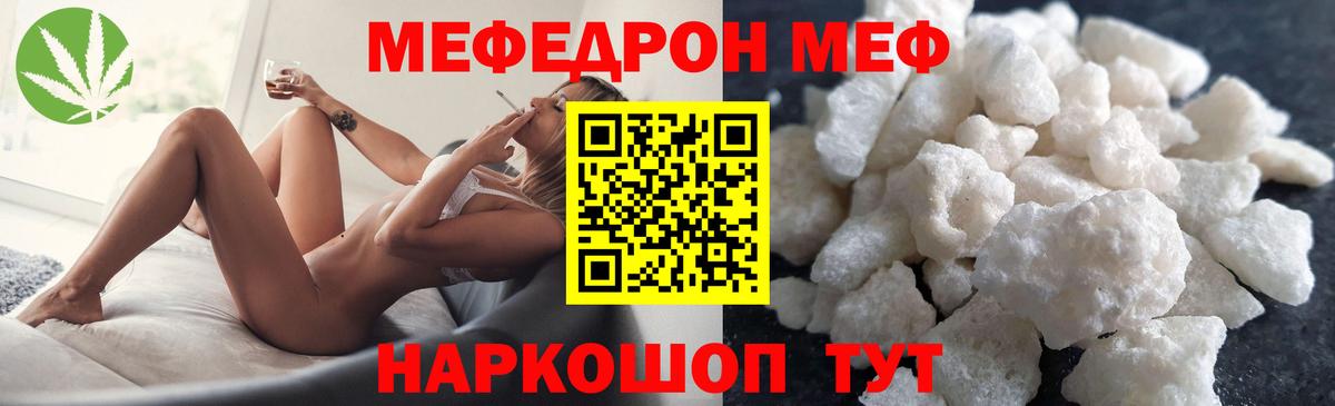 Мефедрон  МЯУ-МЯУ mephedrone  Вход с VPN  Меф 4 MMC  Мефедрон  Бор 