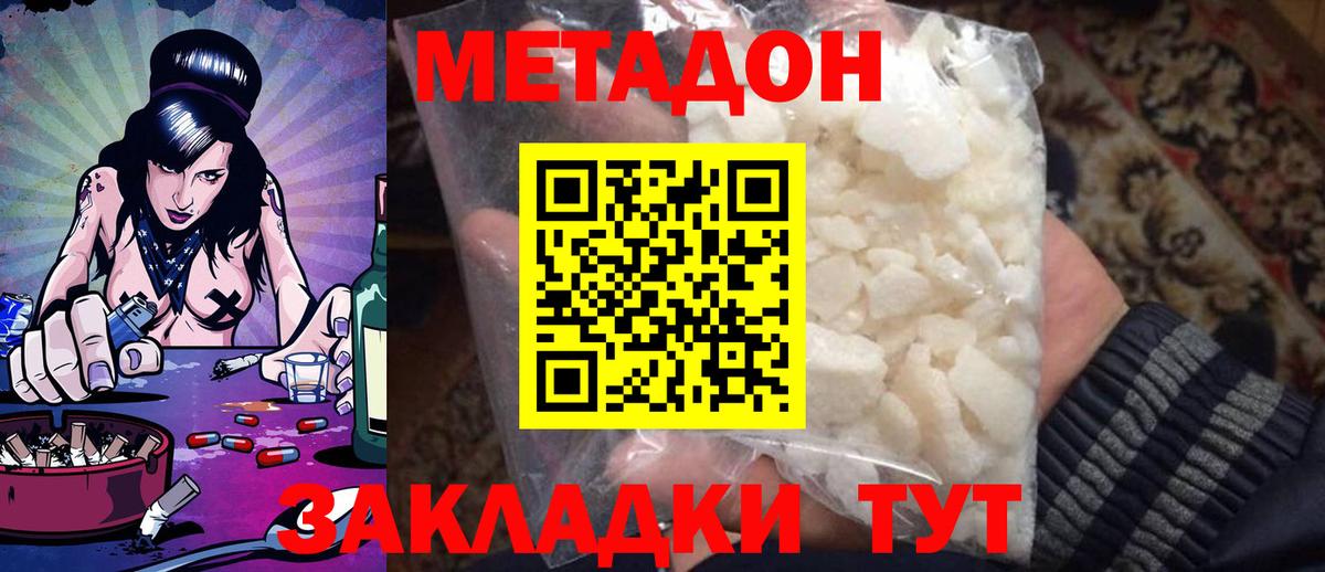Бор  МЕТАДОН VHQ  Вход с VPN  Метадон methadone 